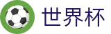 2026世界杯购彩 - 官方中文网
